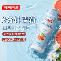 京东京造 口香益生菌含片 西柚茉莉味 21粒*1瓶