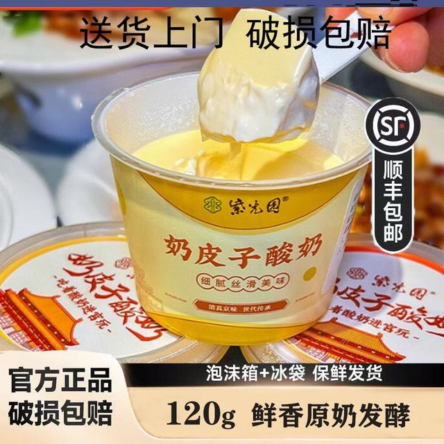 紫光园 北京紫光园酸奶120g老北京奶牛乳皮子酸奶风味发酵乳  12杯
