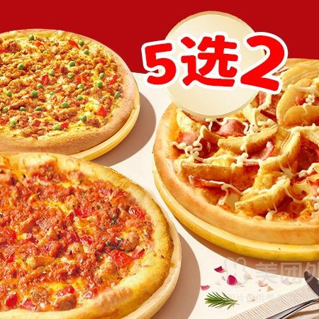 今日必买：达美乐 【人气爆款5选2】双比萨套餐兑换券·1张 9寸