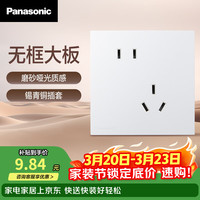 Panasonic 京东JC系列基础款大板 斜五孔插座 86型开关插座面板10A