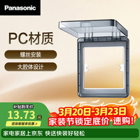 Panasonic WZL8991 防水盒 防溅盒 透明 86型