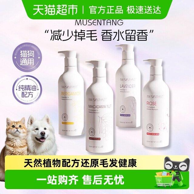 88VIP：沐森堂 宠物沐浴露猫狗通用洗澡护毛除臭美白水润持久留香浴液香波