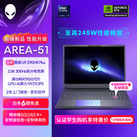 外星人 游戏本AREA-51 18英寸笔记本电脑 5070Ti显卡 酷睿Ultra 9-290HX Plus 32G 1T 2.5K 300Hz 2973QT