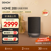 DENON HOME 200 无线蓝牙HIFI音响  家用桌面立体声有源音箱 杜比全景声环绕音箱 礼物 黑色