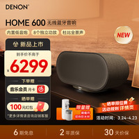 DENON HOME 600 杜比全景声音响 无线蓝牙HIFI有源音箱 内置低音炮家庭影院环绕音箱 礼物 黑色