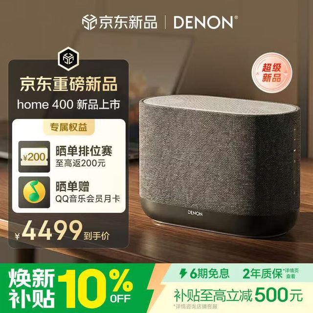 DENON HOME 400 无线流媒体蓝牙音响 HiFi立体声音箱WiFi蓝牙Aux及多房间组合音箱 HOME二代 生日礼物