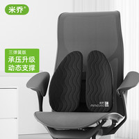 米乔人体工学 腰靠腰垫办公室汽车学生椅子靠垫久坐呵护腰托腰椎靠背垫 三弹簧Pro款