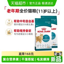 皇家 猫粮AG28室内11岁以上成猫老年猫英短美短布偶通用粮2kg*2袋
