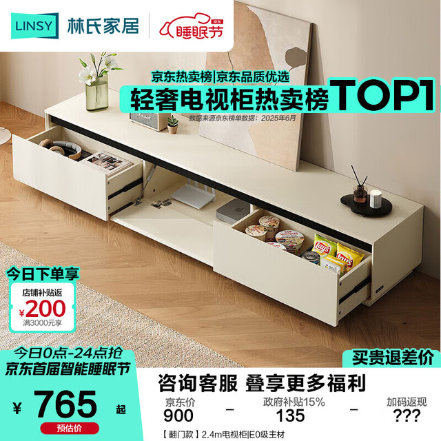 林氏家居 落地电视柜客厅轻奢高级感2026新款岩板电视柜 RI1M 2.4m电视柜 E0级主材