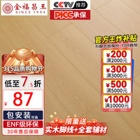 金福昌王 D1201 新三层实木复合地板 14mm厚 长1230mm 宽198mm