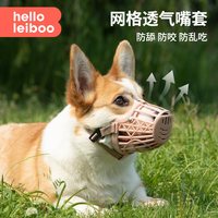 徕本 狗狗嘴套防咬叫防乱吃嘴罩防舔乱叫止吠器中小型口罩神器柯基用品