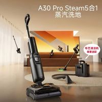 石头 A30 Pro Steam5合1全向助力洗地机86℃活水洗地长续航0缠毛