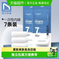 移动端：诺兰森迪 一次性内裤男款旅行免洗短裤男士独立包装出差旅行便携