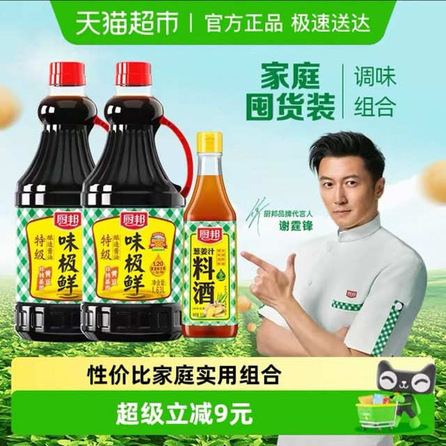 厨邦 味极鲜酱油1.63L*2罐+500ml料酒传统酿造特级去腥解腻凉拌