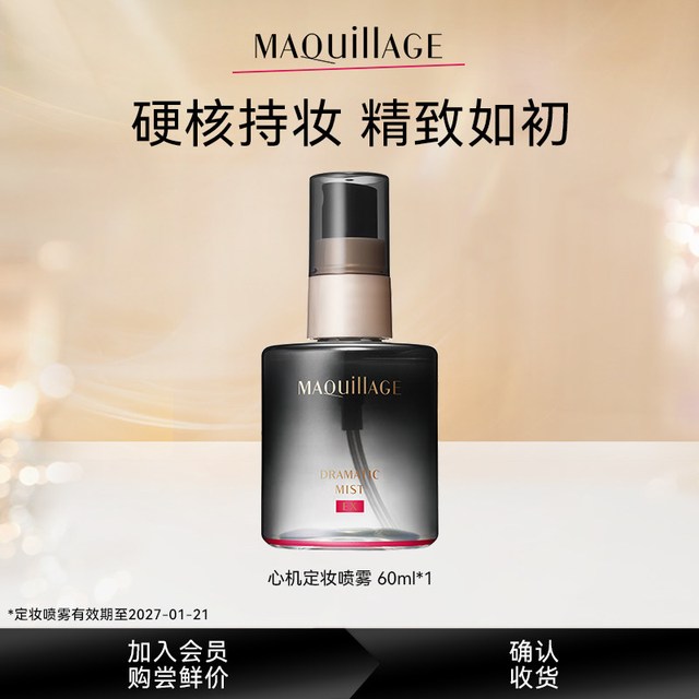 心机 资生堂心机彩妆MAQuillAGE定妆喷雾定妆