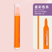  M&G/晨光 大容量 荧光笔 星彩荧光笔【橙色】1支