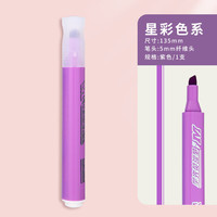 M&G/晨光 大容量 荧光笔 星彩荧光笔【紫色】1支