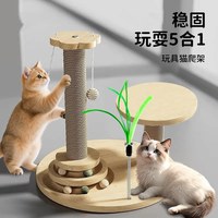 御宠坊 猫咪玩具猫抓板耐磨猫爬架猫抓柱猫咪攀爬架一体猫爪立柱玩具