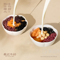 麦记牛奶 招牌糖水自选套餐兑换券·1张