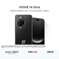 华为 nova 14 Ultra 手机 512GB 曜金黑