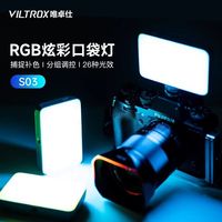  VILTROX/唯卓仕 便携 RGB补光灯