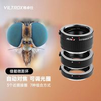  VILTROX/唯卓仕 近摄 微距转接环