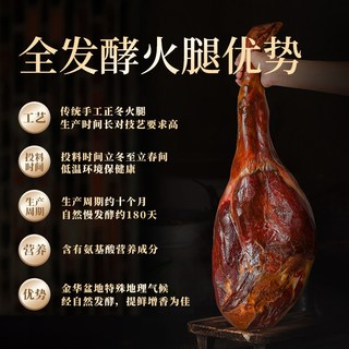 金华火腿