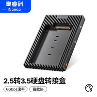 奥睿科 硬盘转接盒支架托架 2.5英寸转3.5英寸转换架台式机光驱位转接架D2SS