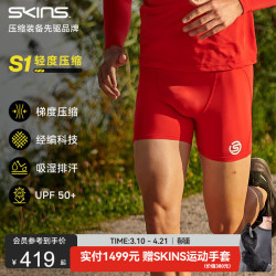 SKINS S1男士专业跑步马拉松运动越野速干健身压缩短裤四分裤 红色 M