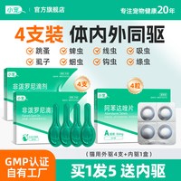 小宠 狗狗体内驱虫药外一体宠物猫咪阿苯达唑片幼小犬猫通用打虫药