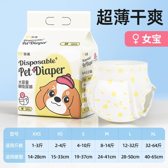 柒哦 狗狗尿不湿公狗纸尿裤尿片母狗生理裤小狗礼貌带专用拉拉裤尿布垫