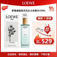 LOEWE 绽放天光女士浓香水50ml妇女节礼物3.8女神节礼物