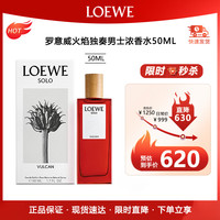 LOEWE 火焰独奏男士浓50ml木质调生日礼物送男友礼物