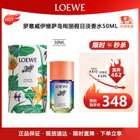 LOEWE 伊维萨岛绚丽假日淡50ml效期27-2妇女节礼物送女友