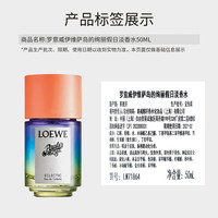 LOEWE 限时秒杀 女士淡香水 绚丽假日50ml