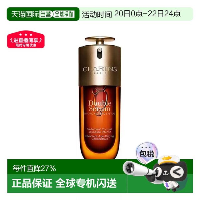 移动端：娇韵诗 双萃赋活精华露75ml正品