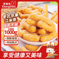 享食兔 京果江米条 1000g 500g*2包