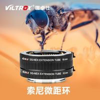  VILTROX/唯卓仕 自动对焦 微距转接环