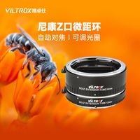  VILTROX/唯卓仕 自动对焦 微距转接环