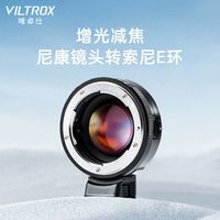  VILTROX/唯卓仕 增光减焦 转接环