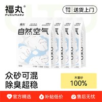 福丸 纯木薯猫砂强效除臭防臭不易粘底低尘植物猫砂