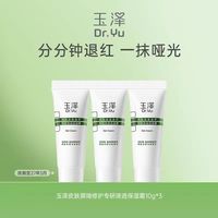 玉泽 皮肤屏障修护专研保湿霜10g*3