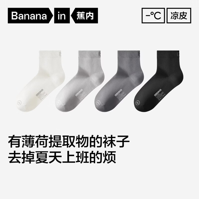 蕉内 凉皮331CA男士棉袜子冰丝凉感轻薄10A抗菌防臭透气短筒春夏季4双