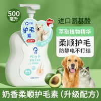 贝田 狗狗护毛素宠物猫咪护发素泰迪比熊专用沐浴露博美金毛洗澡液用品