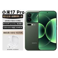小米 17Pro全新第五代骁龙8至尊版12+256