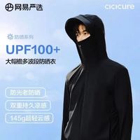 网易严选 断码特卖!超轻山系 冰皮PRO高弹凉感防晒衣 UPF100+ 男女同款