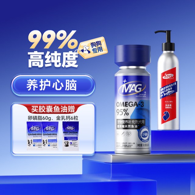 MAG 狗狗鱼油有助美毛护肤宠物深海犬鱼油金毛泰迪柯基专用卵磷脂