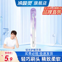 冷酸灵 轻丝护敏牙刷 1支