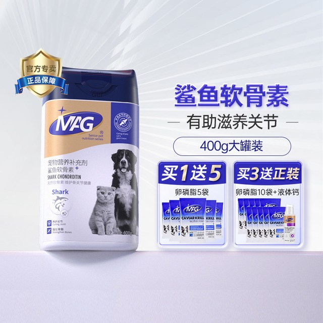 MAG 鲨鱼软骨素狗狗专用关节宝泰迪金毛犬用宠物猫健骨补钙卵磷脂
