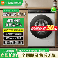 移动端、京东百亿补贴：小米 MI）米家洗衣机 超净洗 滚筒10KG 直驱全自动 1.1洗净比 深层除螨 XQG100MJ10610kg 冰白 滚筒